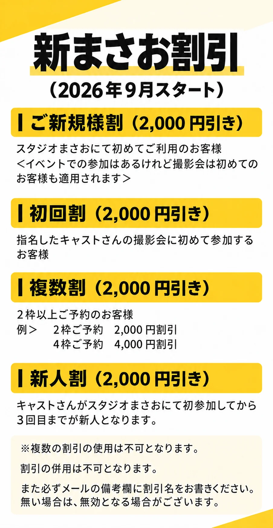 まさお割引のご案内